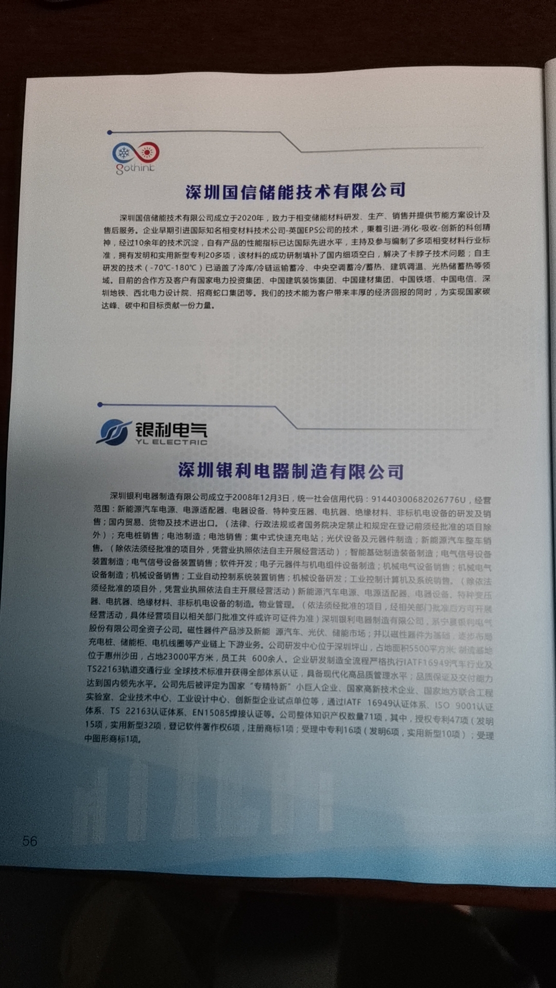 加入深圳新型储能产业协会 - 深圳国信储能技术有限公司